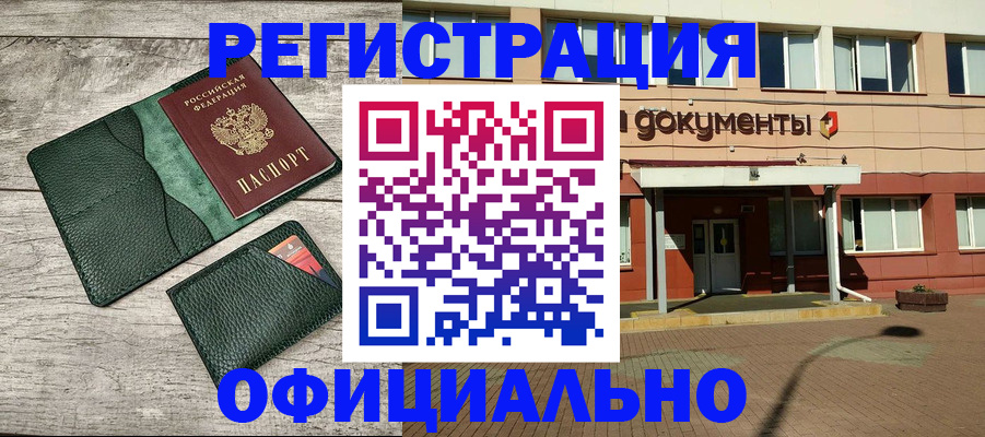 временная регистрация недорого в Ангарске