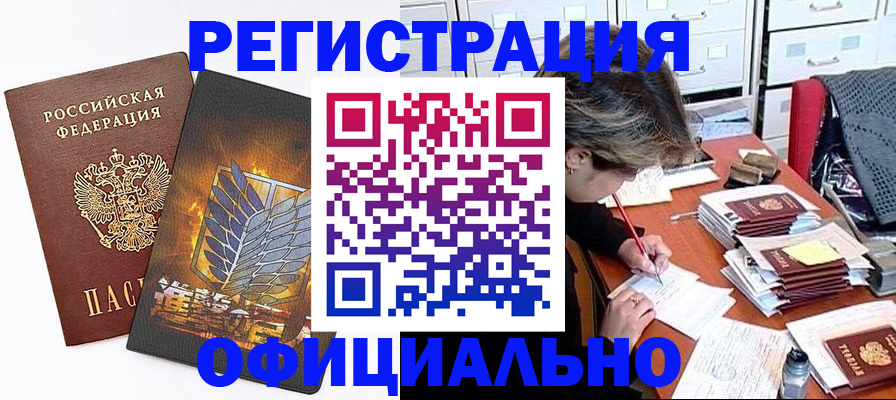 прописка для кредита в Ангарске