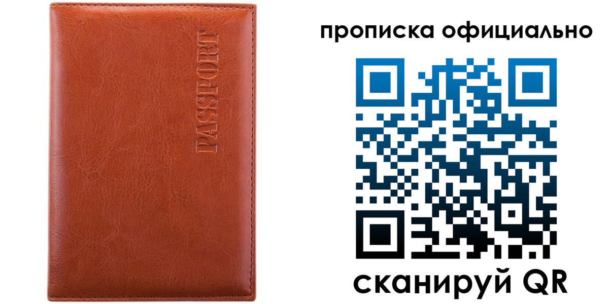 прописка штамп в Ангарске