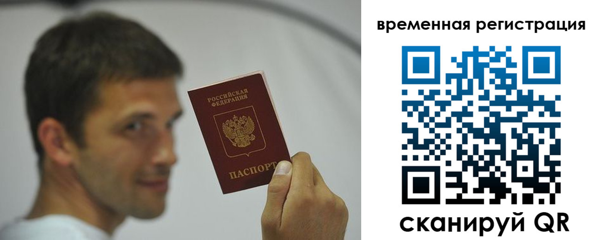 временная регистрация надежно в Ангарске