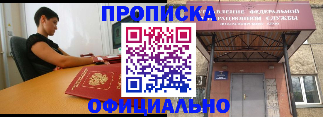 прописка для школы в Ангарске