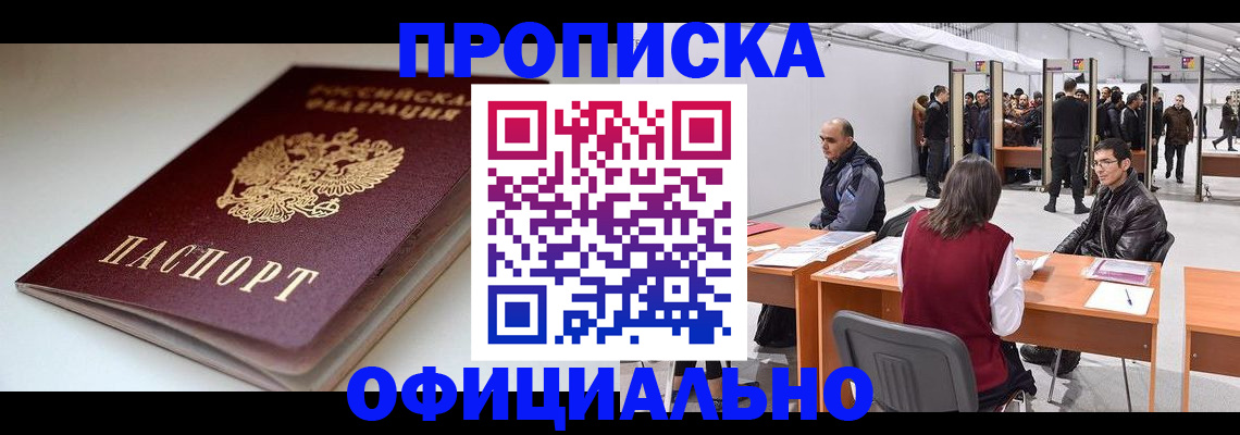 временная регистрация гарантия в Ангарске