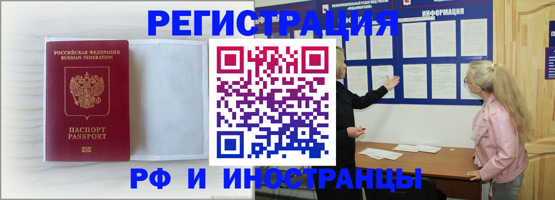 прописка иностранных граждан в Ангарске