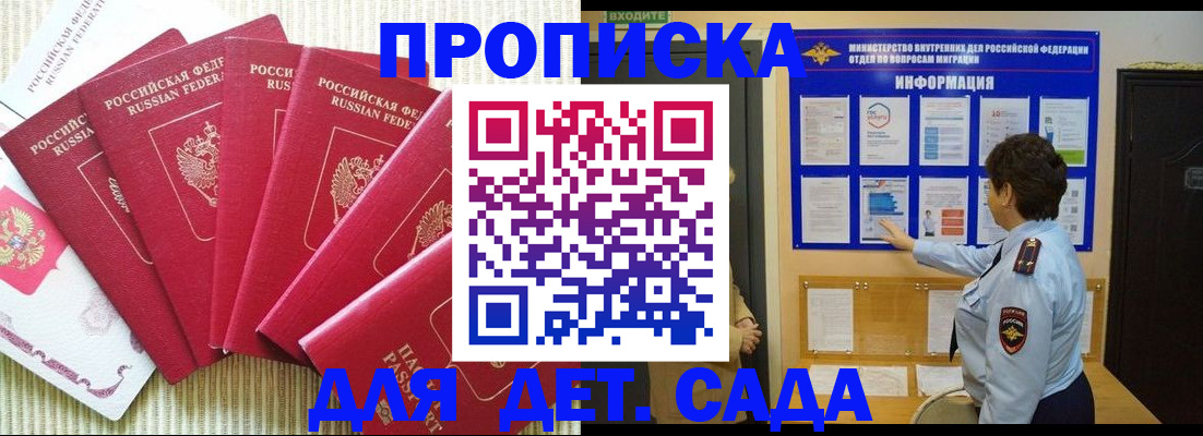 прописка в Ангарске