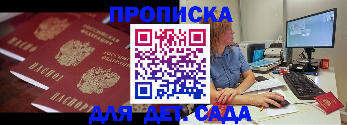 временная регистрация в Ангарске