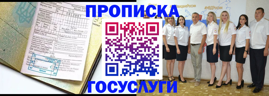 прописка регистрация в Ангарске