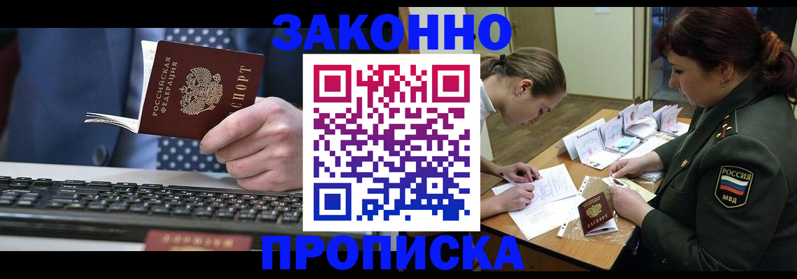 прописка поиск в Ангарске