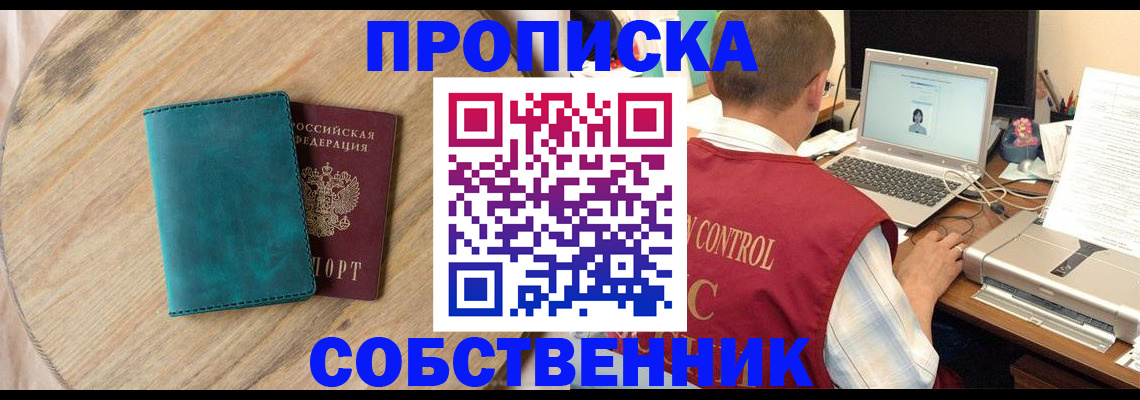 прописка 2025 в Ангарске