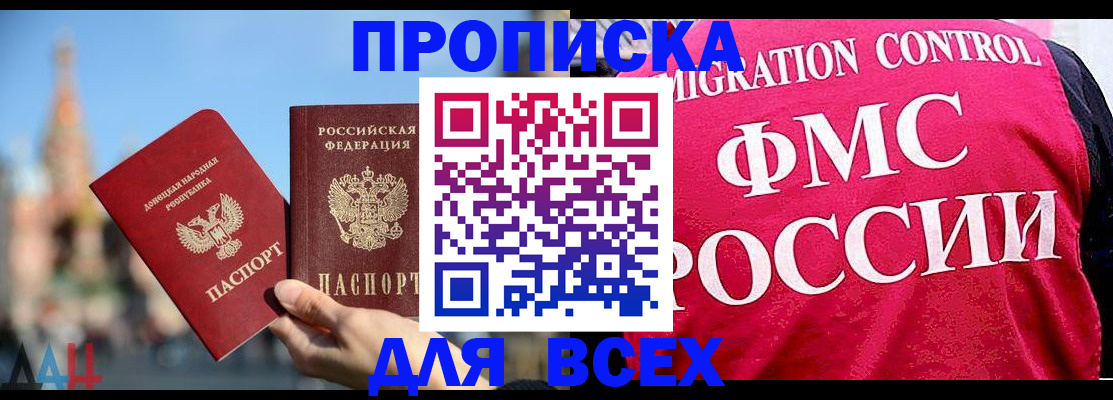 прописка для военкомата в Ангарске