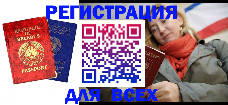 прописка для военкомата в Ангарске