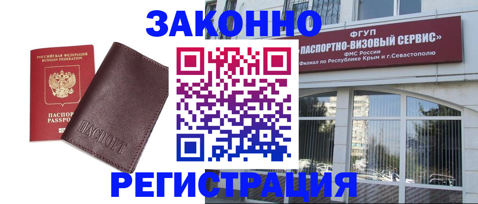 временная регистрация для всех в Ангарске