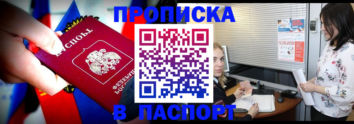 прописка 2025 в Ангарске