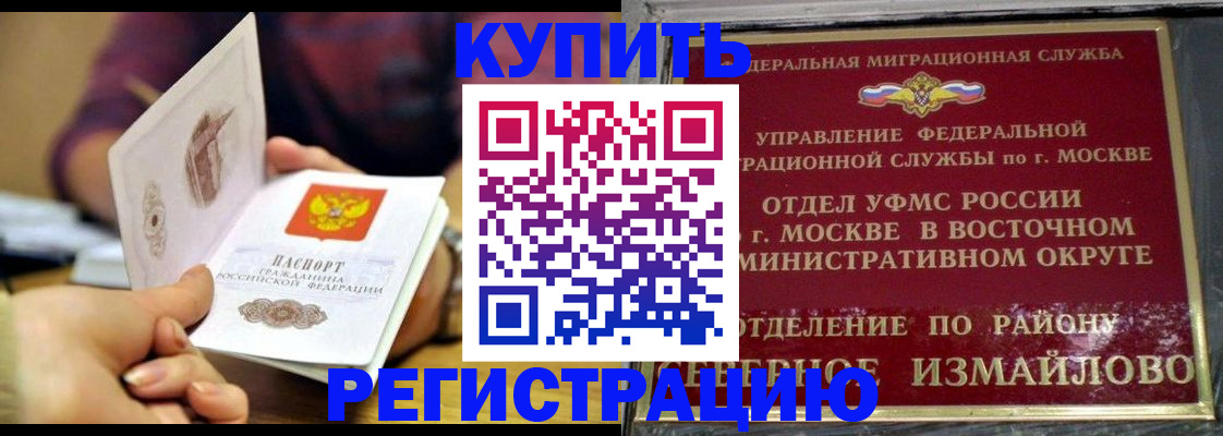 временная регистрация законно в Ангарске