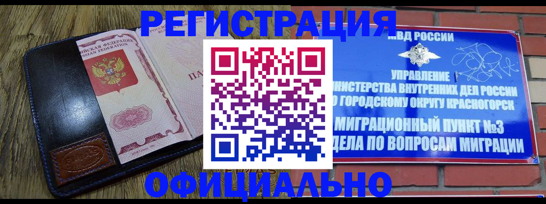 временная регистрация для школы в Ангарске