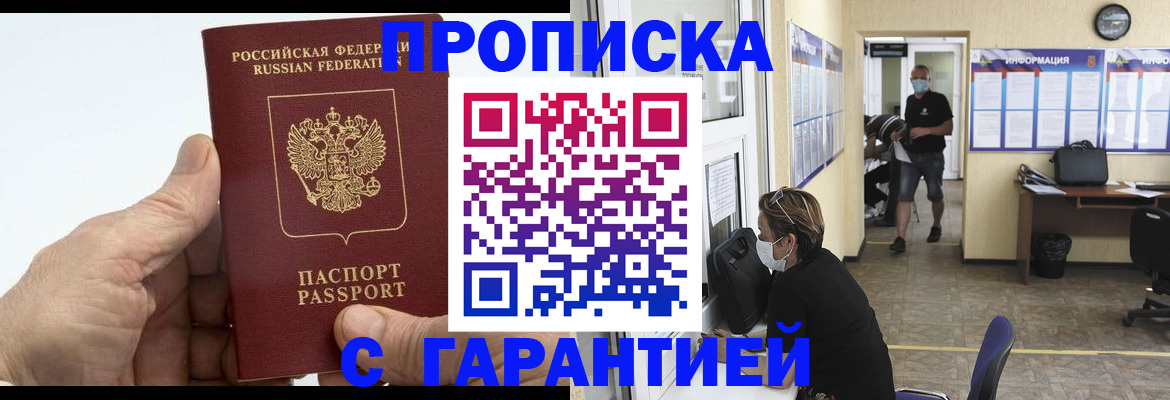 прописка поиск в Ангарске