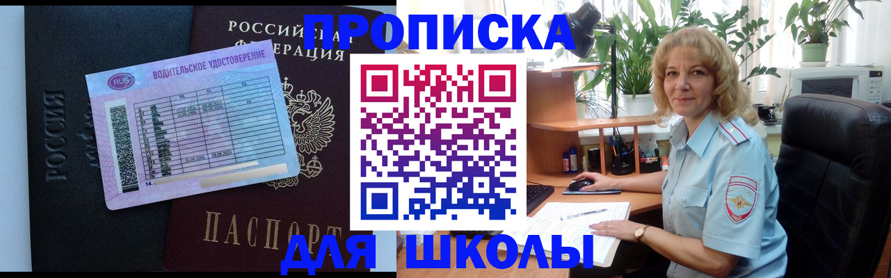 где прописаться в Ангарске